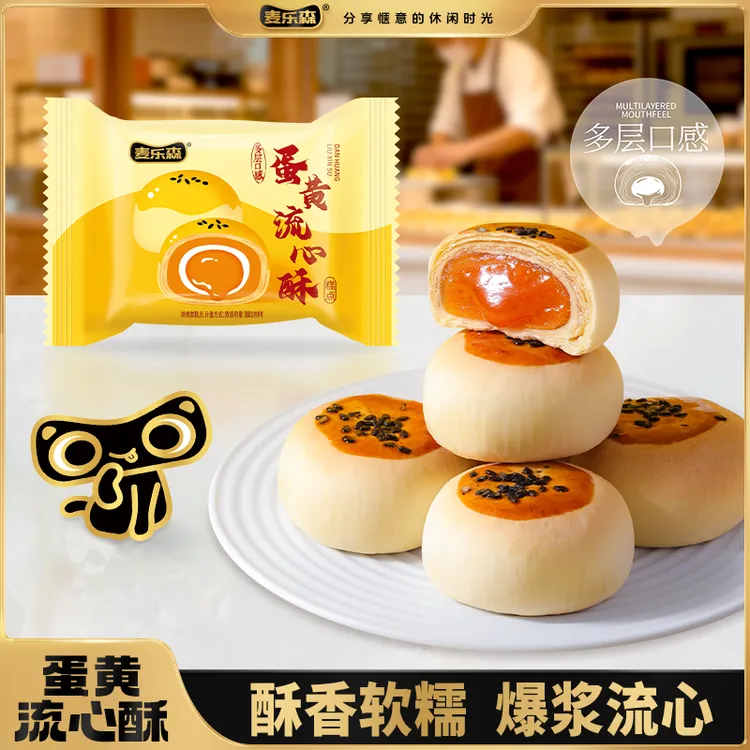 【爆浆流心】麦乐森蛋黄流心酥夹心糕点休闲早餐下午茶