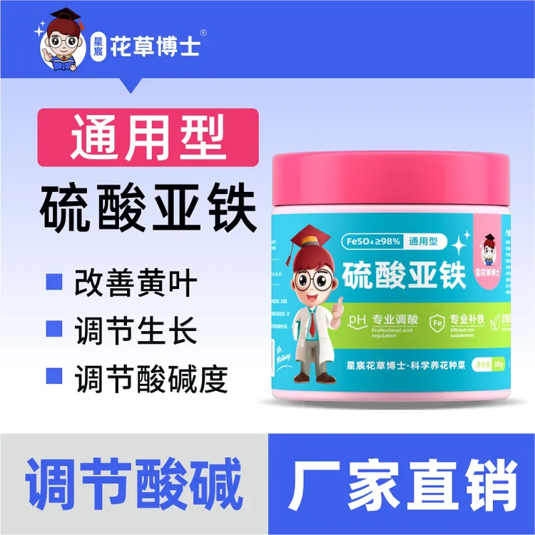 硫酸亚铁花用酸性园艺花肥料调酸补铁养花种花专用生长正品肥料