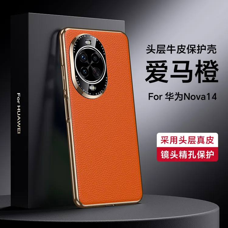 奢华真皮荔枝纹适用华为nova14ultra手机壳新款nova14自带镜头膜