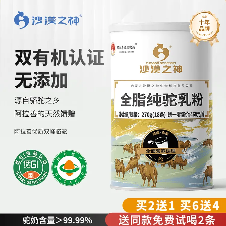 沙漠之神纯骆驼奶粉全脂成人无蔗糖有机高钙骆驼奶罐装正品乳粉
