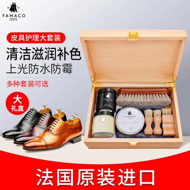 famaco进口鞋油礼盒套装无色通用真皮高级保养油护理工具上光鞋蜡
