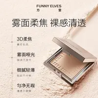 方里柔焦蜜粉饼7g装控油散粉定妆持久遮瑕干油皮情人装持妆清透