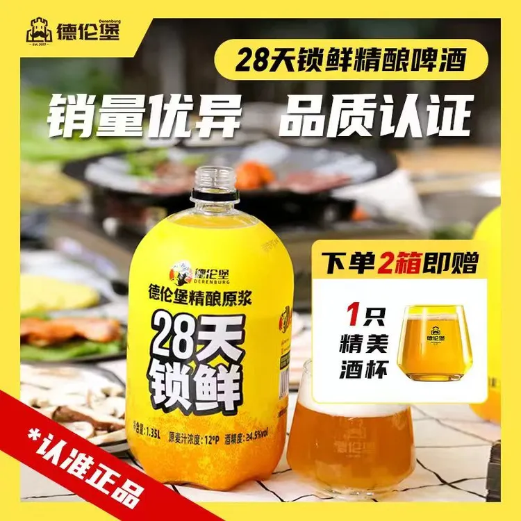 疯狂抢购德伦堡锁鲜28天到手8桶加精酿小麦啤酒杯1个