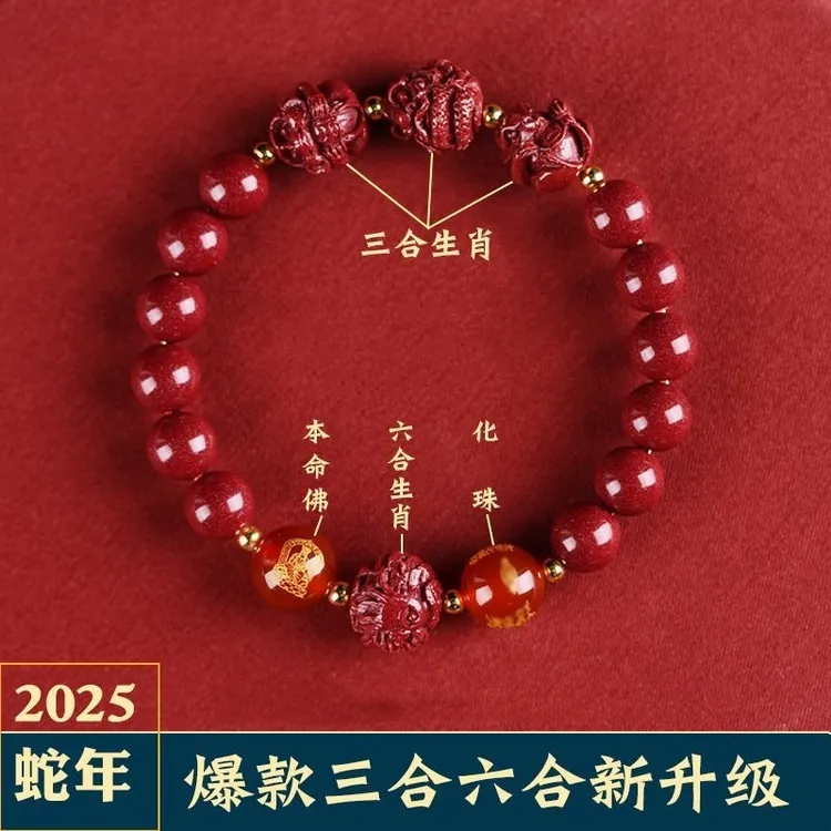 【先生推荐】新年本命年手链三合六合生肖男女款可做汽车挂件