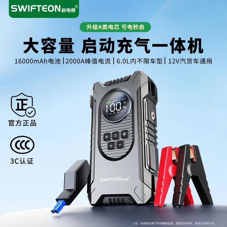科电兽2026新款汽车应急启动电源车载充气泵搭电宝多功能一体机商品图