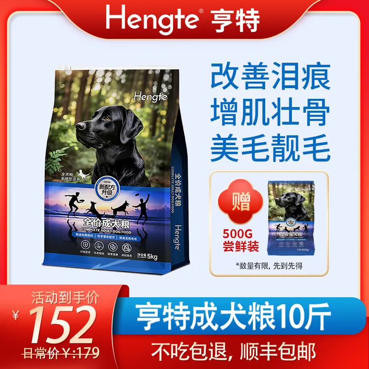 HENGTE【亨特成犬粮】增肌美毛亮毛高营养好吸收狗粮主粮