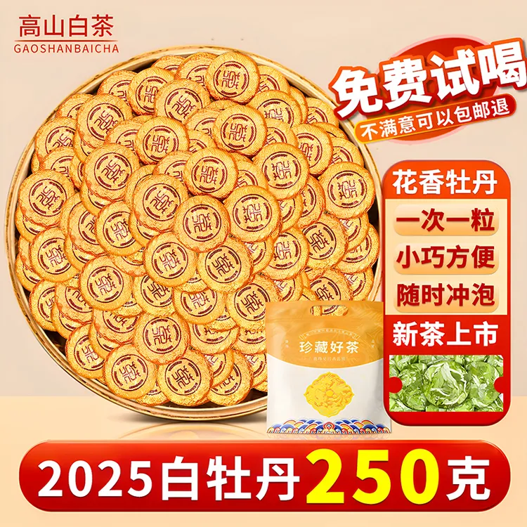 2025年花香白牡丹小沱茶明前高山白茶新茶礼盒装春茶送礼花香馥郁