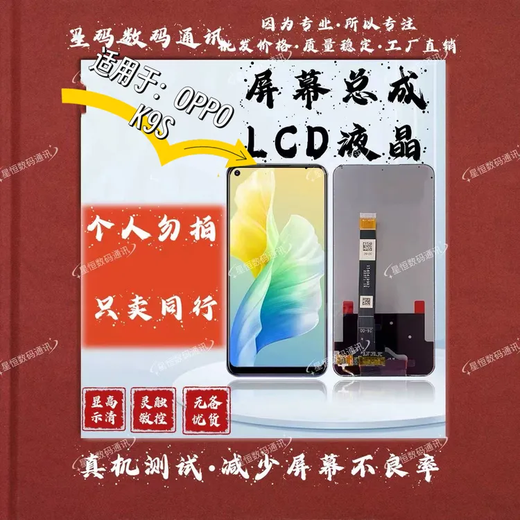 屏幕总成适用OPPO. K9s手机显示内外