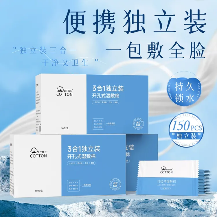 独立包装湿敷棉片三合一敷脸专用可拉伸开孔款化妆棉轻薄透气便携