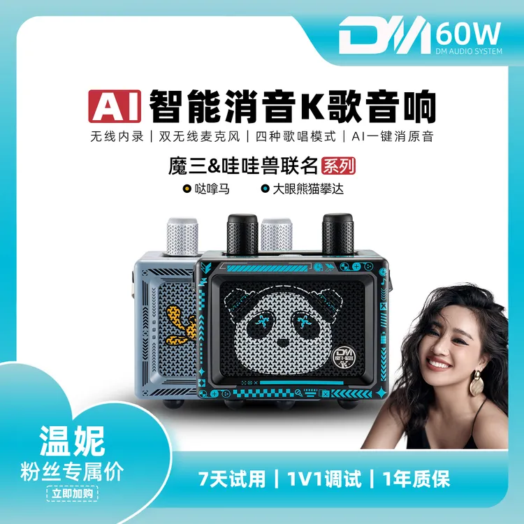 魔三洈水哇哇兽联名款{温妮专属定制}AI智能消音K歌音响唱歌音箱