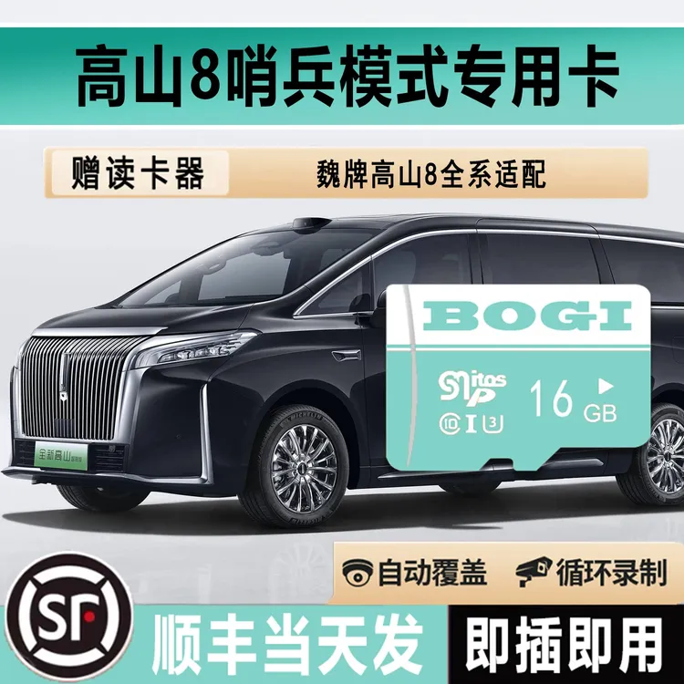 高山8哨兵模式专用存储TF卡行车记录仪高速魏牌全新高山8内存卡sd