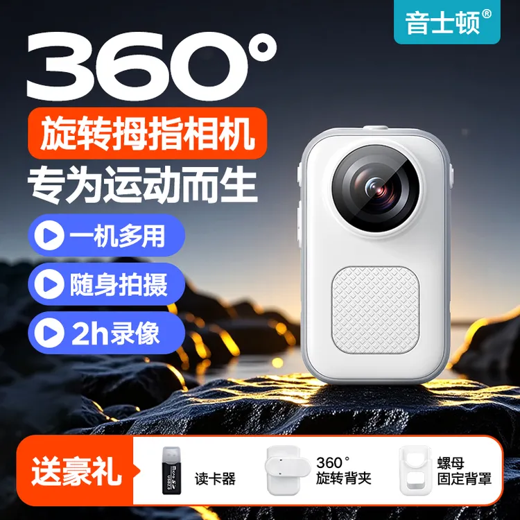 音士顿360全景拇指运动相机摩托车行车记录仪骑行摄像机2026新款