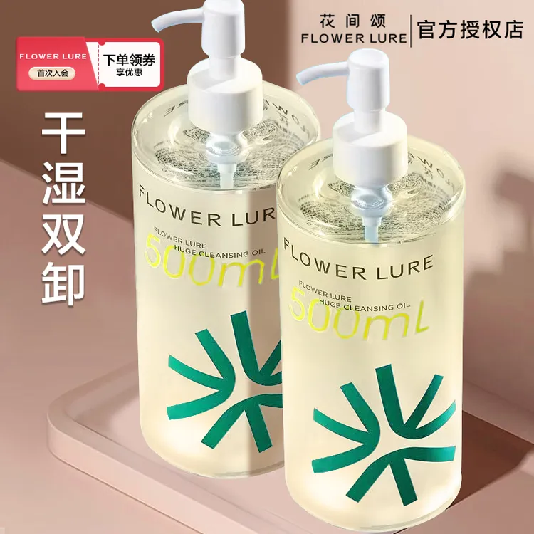 花间颂巨无霸净澈卸妆油第二代温和不刺激眼唇500ml大容量一斤装