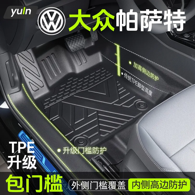 2026款大众帕萨特脚垫专用TPE全包围车内装饰用品汽车配件大全pro