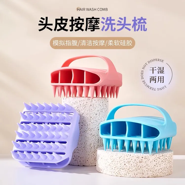 硅胶洗头刷洗头好物洗头梳按摩刷清洁摩擦头皮油洗发梳子男女专用