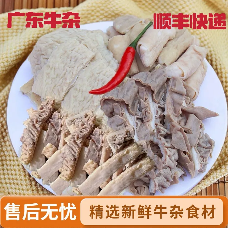 新鲜牛杂广式精品牛杂煲正宗无肝无肺干净半熟半成品商用火锅真空