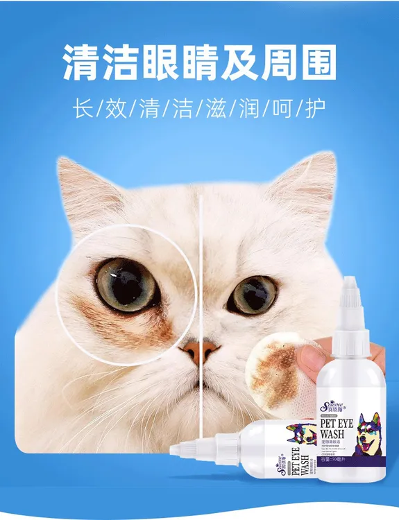 【跨境专供】通用洗眼液清洁眼屎泪痕滴眼液宠物消毒水浓缩