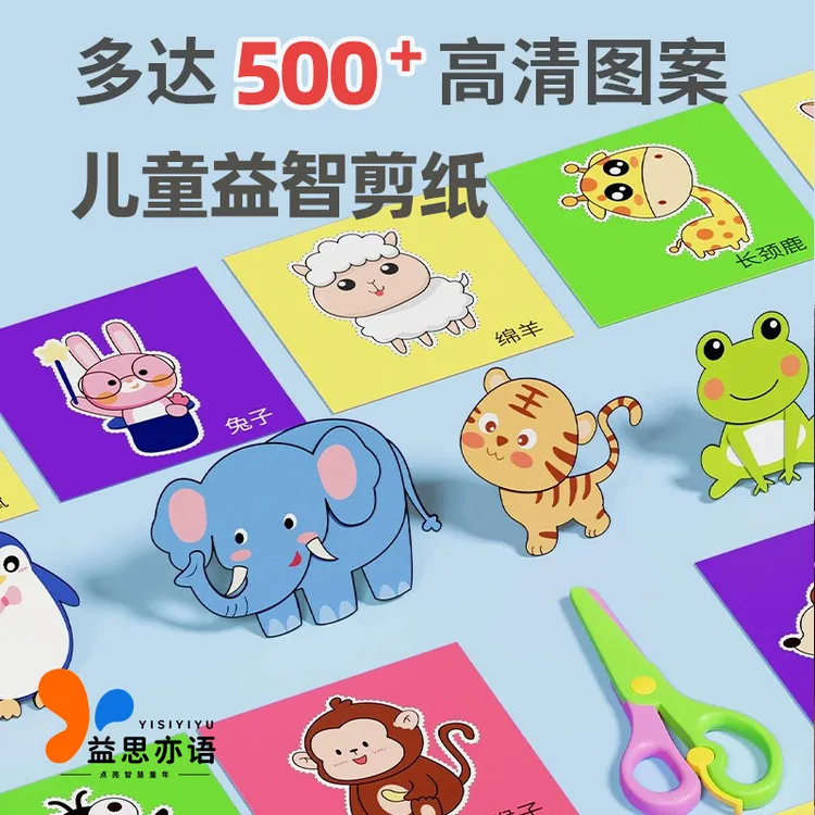 趣味剪纸套装手工DIY玩具3-6岁儿童启蒙早教益智玩具幼儿园彩纸