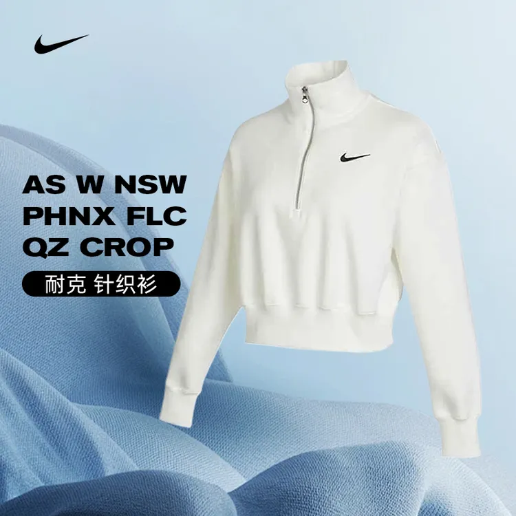 nike耐克女子NSW PHNX FLC QZ CROP流光风针织套头衫DQ5768-133