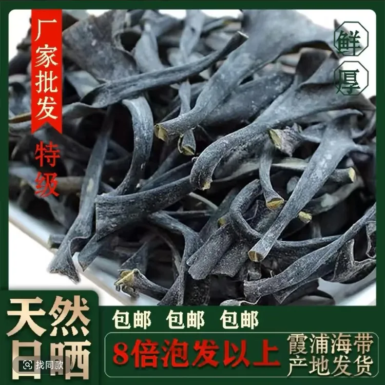 （拍1发5）霞浦特产手工日晒海带头干货特级厚【新货】煲汤鲜美