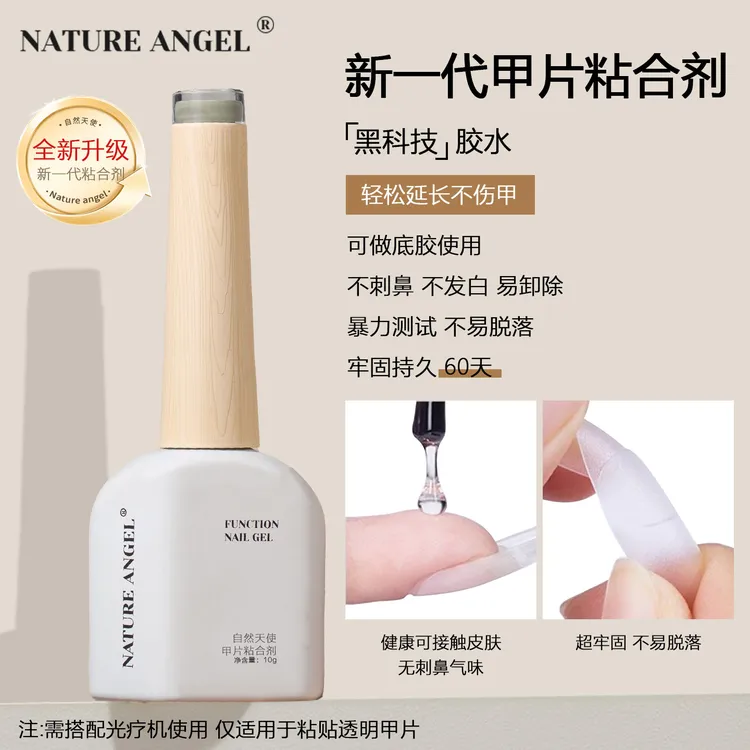 新款甲片粘合剂美甲店专用指甲贴片胶水延长工具无味照灯持久牢固