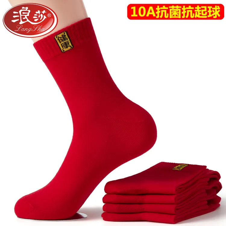浪莎 红袜子男女士纯棉本命年马年新年结婚大红色情侣棉袜