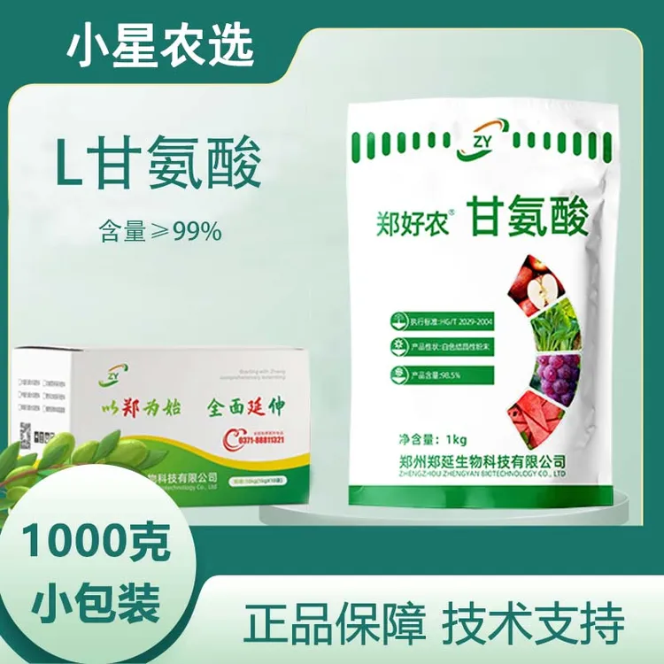 甘氨酸郑好农专用 整箱批发氨基酸原料 甘氨酸正品原料粉末现货