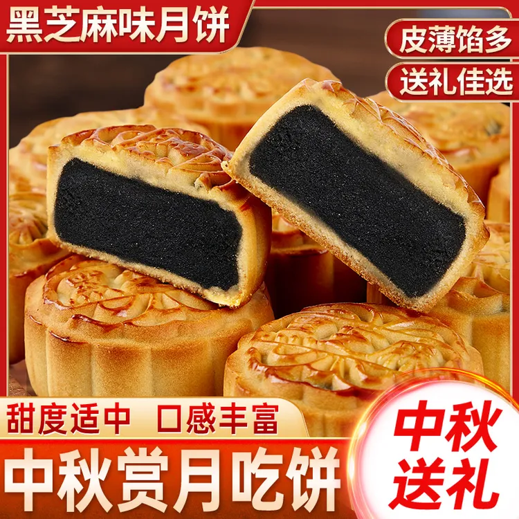 【1盒5枚】黑芝麻味广式蓉沙月饼老式传统黑豆沙糕点心中秋月饼零食