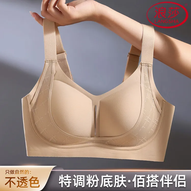 浪莎粉底液内衣肤色隐形无痕薄款大胸显小收副乳大码调整型文胸罩