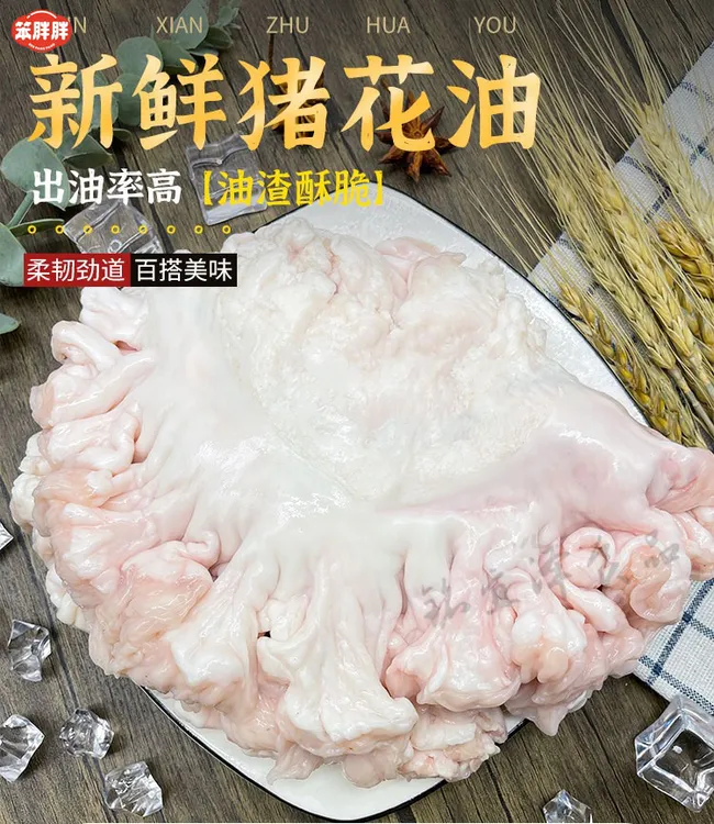 东北纯粮笨猪新鲜不带淋巴鸡冠油花油顺丰冷链速冻发货土猪炸三样