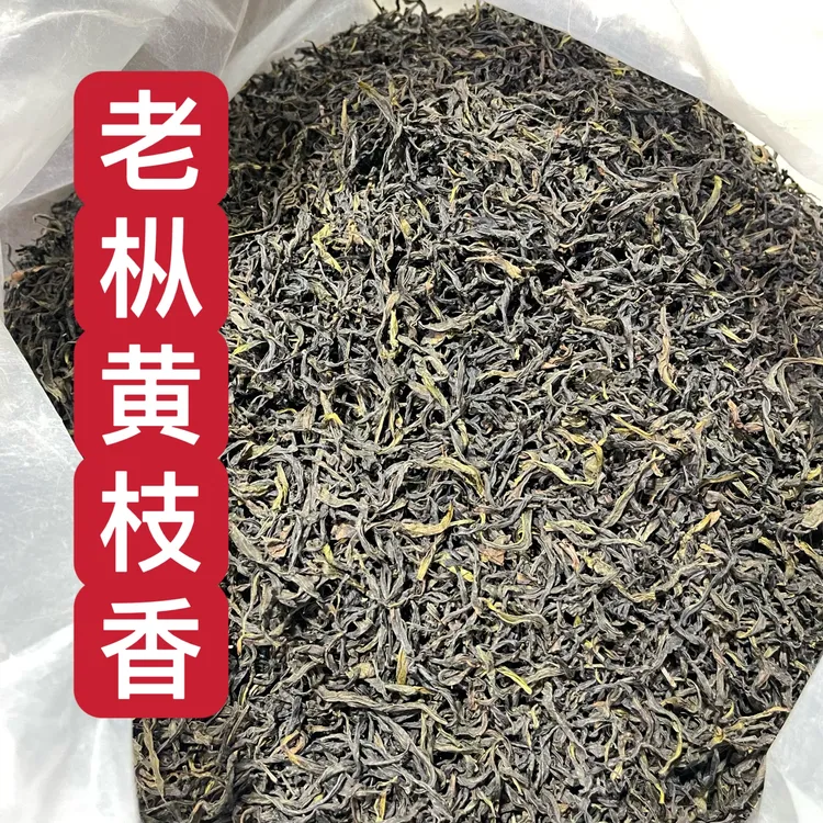 【茶农直发】正宗潮州单丛茶黄枝香清香型凤凰单丛茶叶原产地批发