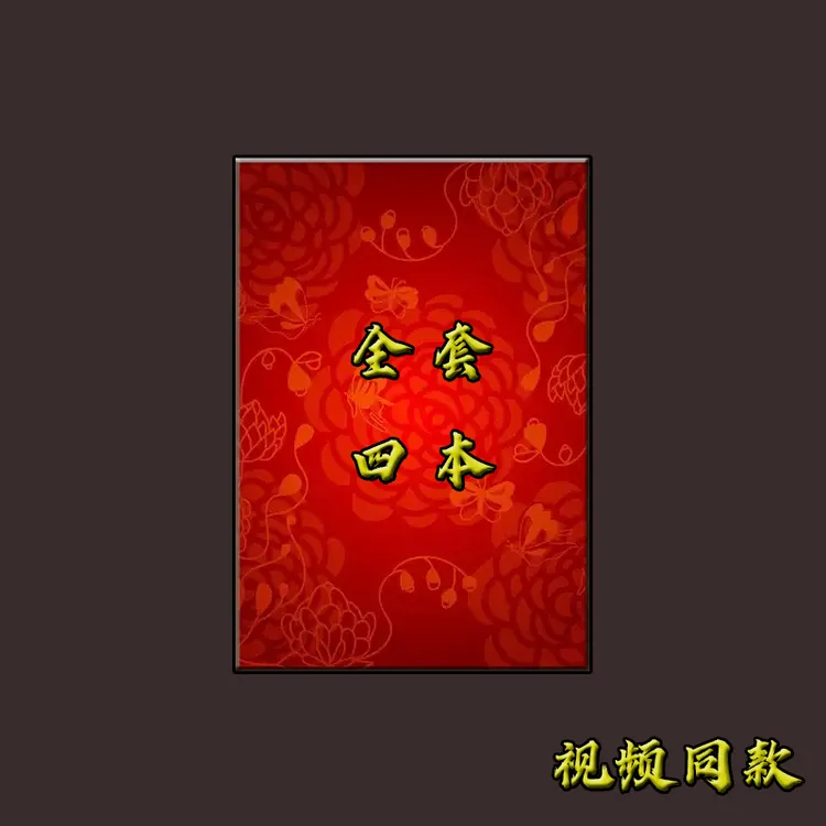 （语录上下+炒谷养家+新生代交歌单）本册便签册子 4本共1000页