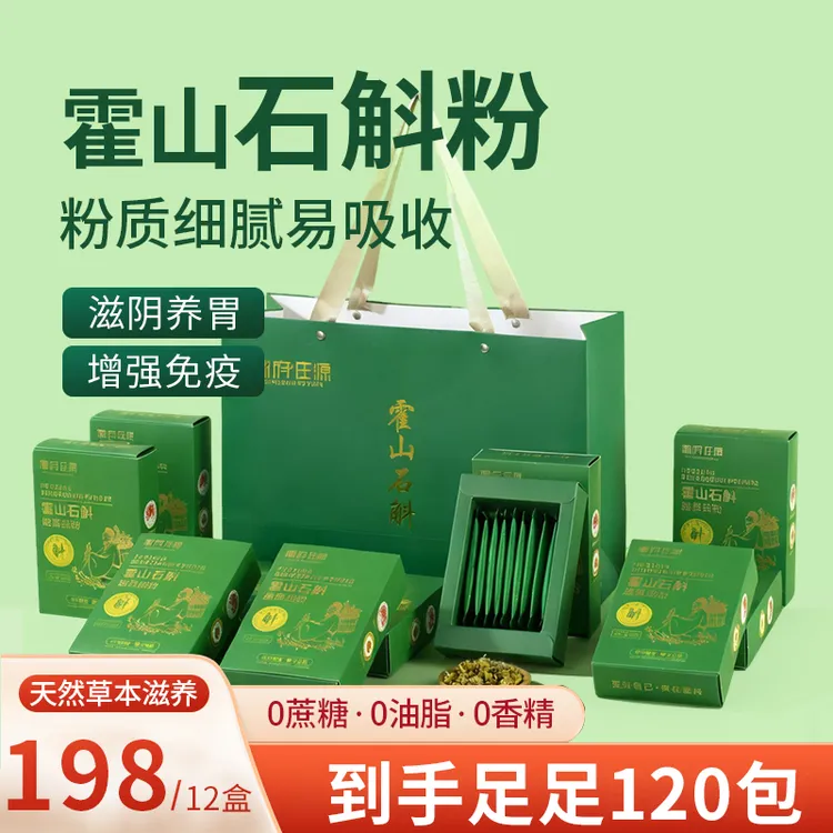 徽府庄源正宗霍山石斛粉铁皮石斛超细粉中老年养生佳品送礼10g/盒