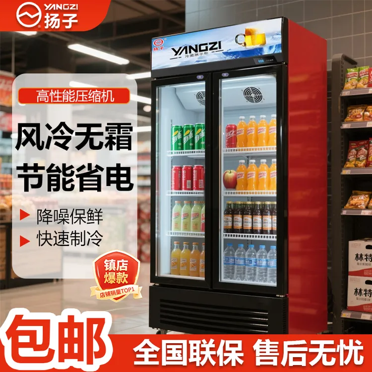 扬子单双门风冷水柜展示柜冷藏冰柜餐厅冷饮冷柜商用啤酒冰箱立式