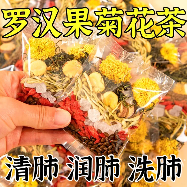 罗汉果菊花枸杞决明子茶清热金银花肝清热养化护养生茶肝痰肺茶包