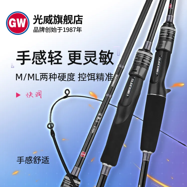 GW/光威速龙二代路亚竿M/ML路亚竿直枪柄快调泛用专业垂钓渔具