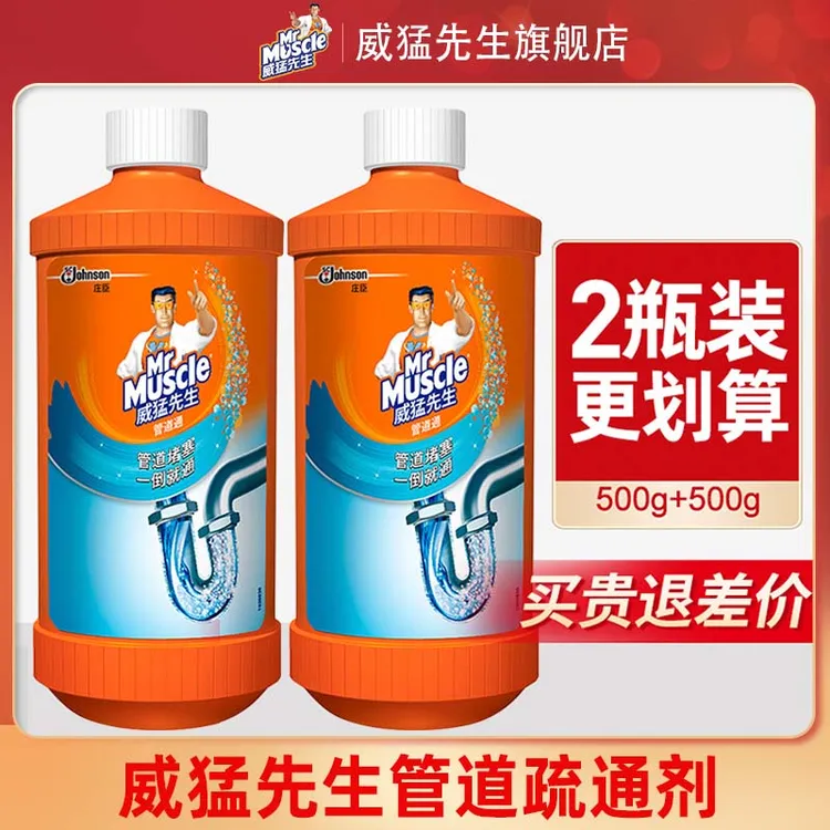 2瓶装威猛先生强力管道通疏通剂厕所马桶堵塞厨房下水道疏通油污