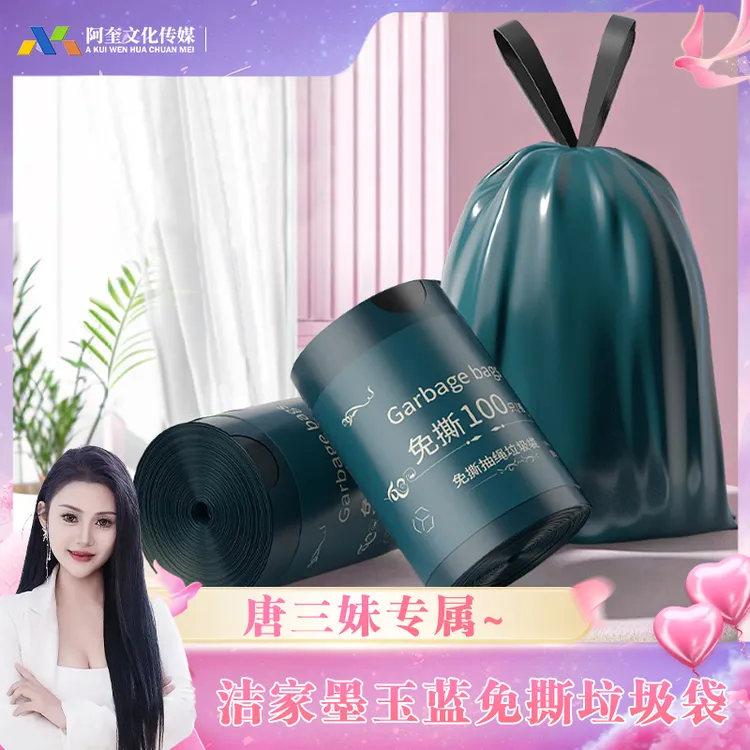 【唐三妹专属】免撕垃圾袋加厚厨房抽绳手提式办公室大号不脏手收口