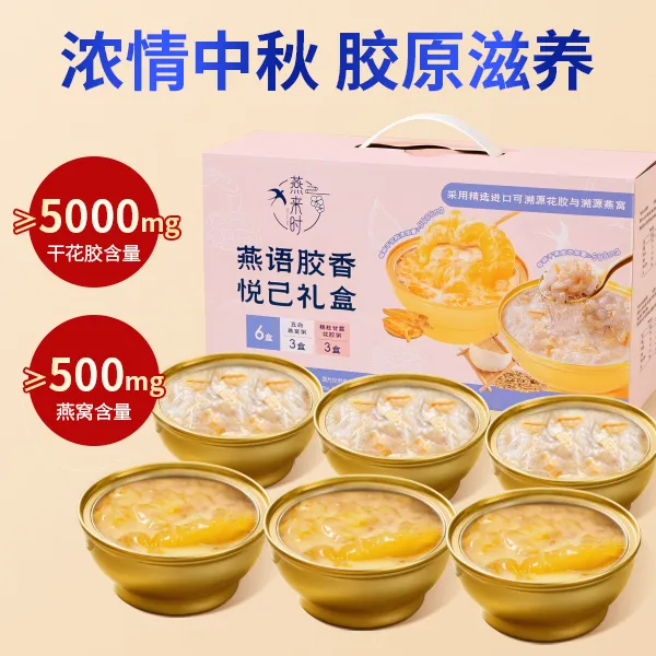五白燕窝粥&杨枝甘露花胶粥礼盒共6碗送礼佳品胶原低脂饱腹代餐