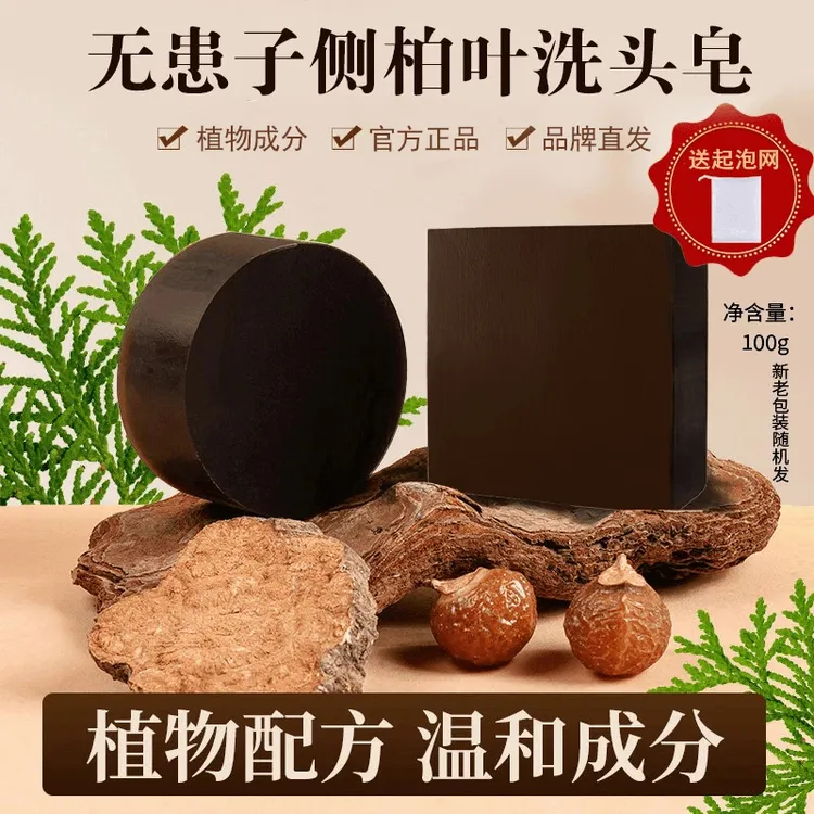 【甄选品质】人参何首乌侧柏叶洗发皂草本固体纯手工新老包装随机发