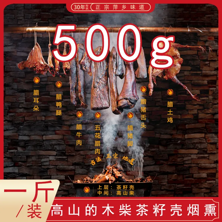 【一斤装】五花腊肉腊大肠鸡庆子耳朵牛肉正宗烟熏后腿香肠排骨包邮