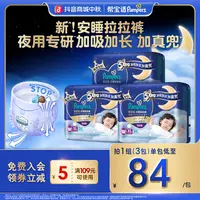 帮宝适安睡纸尿裤拉拉裤超薄透气M-3XL尿不湿干爽防漏 DY