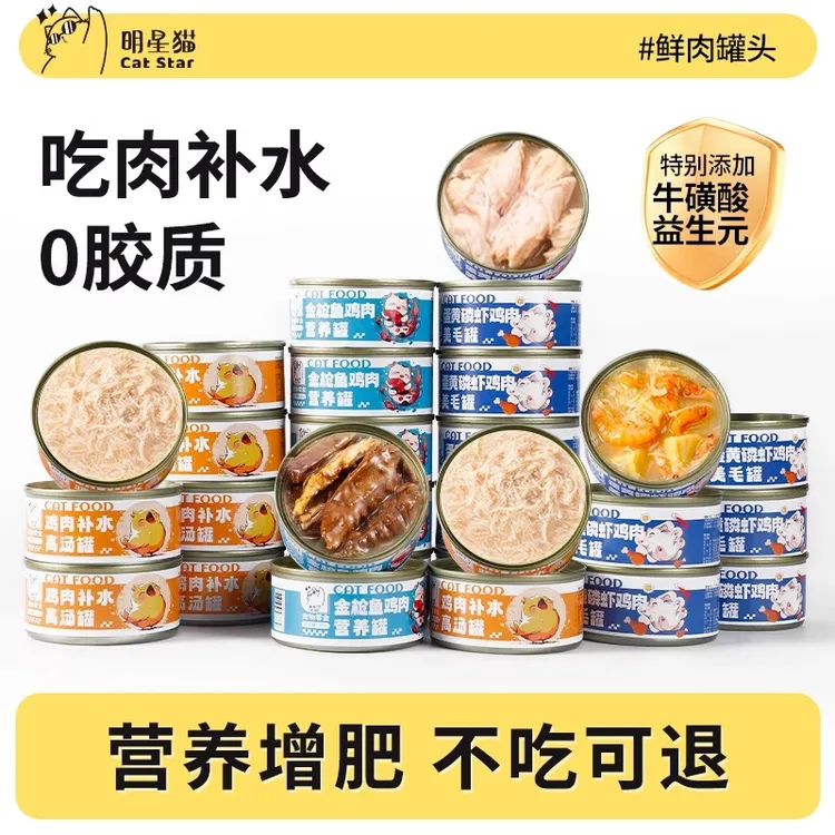 浓汤鸡丝主食罐头小猫零食营养发腮猫咪零食湿粮增肥补水