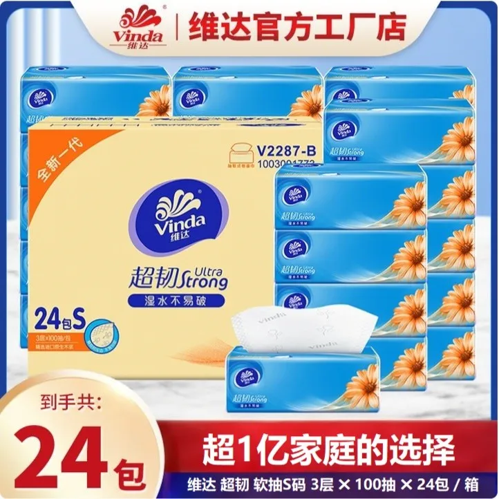 维达/Vinda超韧抽纸3层100抽24包餐巾纸家庭装面巾纸实惠装