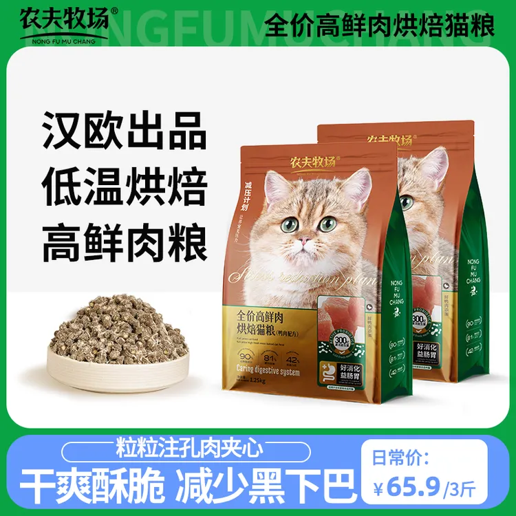 【汉欧款】农夫牧场全价低温烘焙粮高蛋白鲜肉无谷成幼猫全年龄段