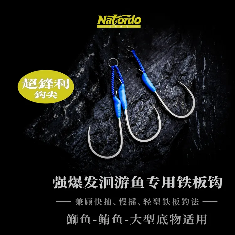 Natordo自然序列洄游鱼青物钩双钩单钩强力瞬贯黄鲣金枪大型底物