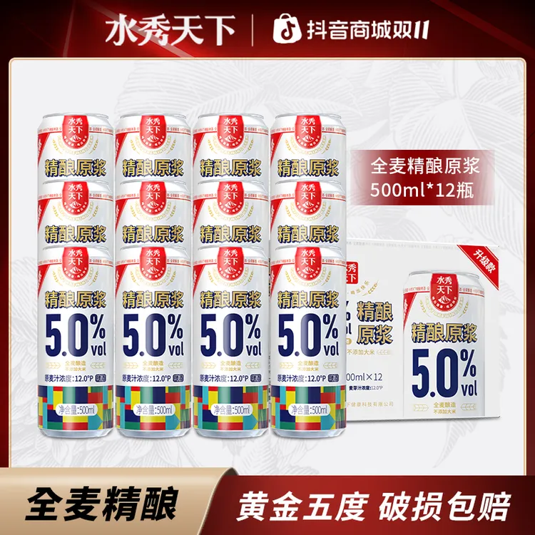 千岛湖水秀天下精酿原浆啤酒500ml*12罐全麦整箱包邮批发精酿啤酒