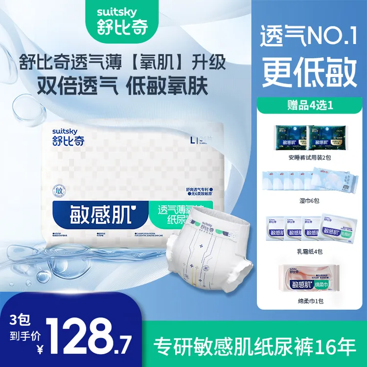 【新人专属3包】舒比奇透气薄宝宝纸尿裤超薄透气亲肤拉拉裤婴儿