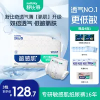 【新人专属3包】舒比奇透气薄宝宝纸尿裤超薄透气亲肤拉拉裤婴儿