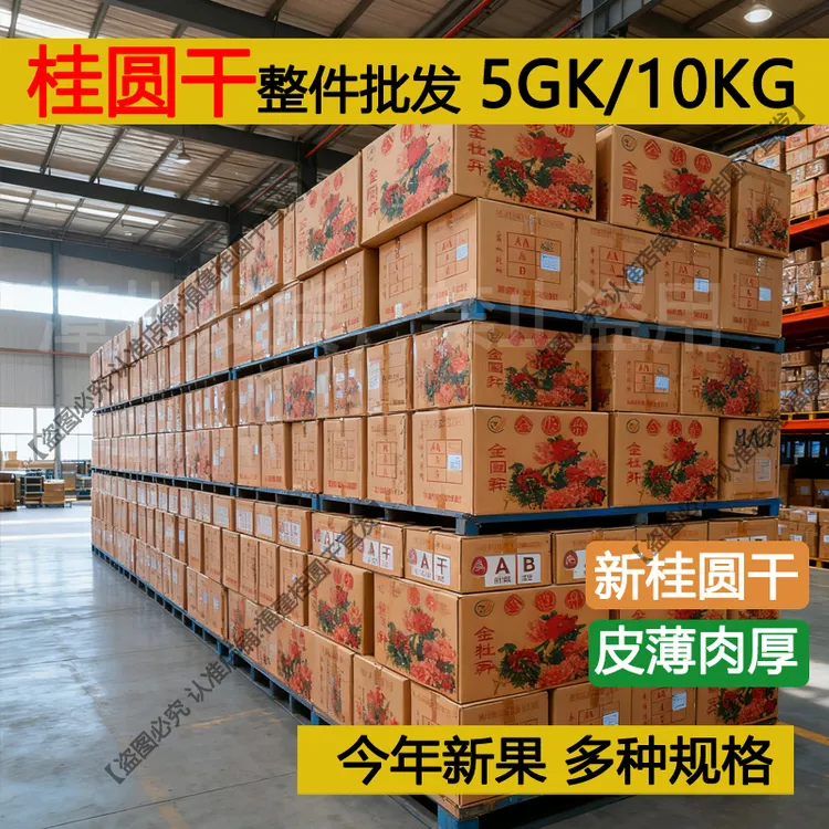 【原箱20斤】自有仓库新桂圆干龙眼干桂圆干特大果皮薄肉厚供应批发